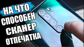 Секреты Сканера Отпечатка Xiaomi 🔥