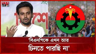 সরকার নানাভাবে গণভোট ও জুলাই সনদের বৈধতা নিয়ে প্রশ্ন তুলছে: আসিফ মাহমুদ | Asif Mahmud | NCP screenshot 3
