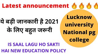 Lucknow University | Entrance 2021 | National P.G. College | UG Entrance 2021 |