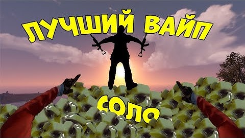 ЛУЧШИЙ СОЛО ВАЙП В РАСТ | ТОП 1 СЕРВЕРА СРЕДИ КЛАНОВ | RUST РАСТ