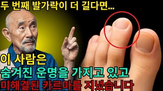 이 발의 표식은 숨겨진 운명과 미해결된 카르마를 드러낸다 | 선禪 이야기