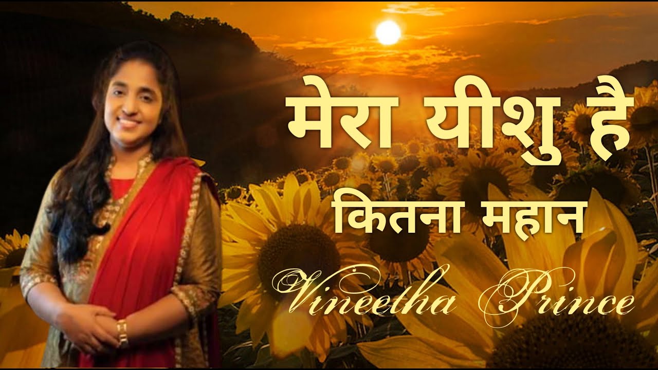 How great is my Jesus Vineetha Prince   Hindi Christian Song New