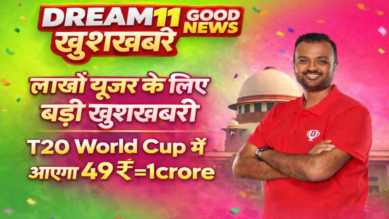 Dream11 News Today| Dream11 Unban Update| Paid Contest News| Dream11 Latest News| Dream11 Comeback |