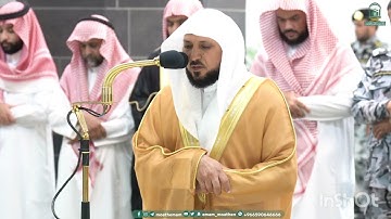 تلاوة لفواتح سورة المؤمنون | عشاء الاثنين 5-2-1445هـ للشيخ د.‎#ماهر_المعيقلي