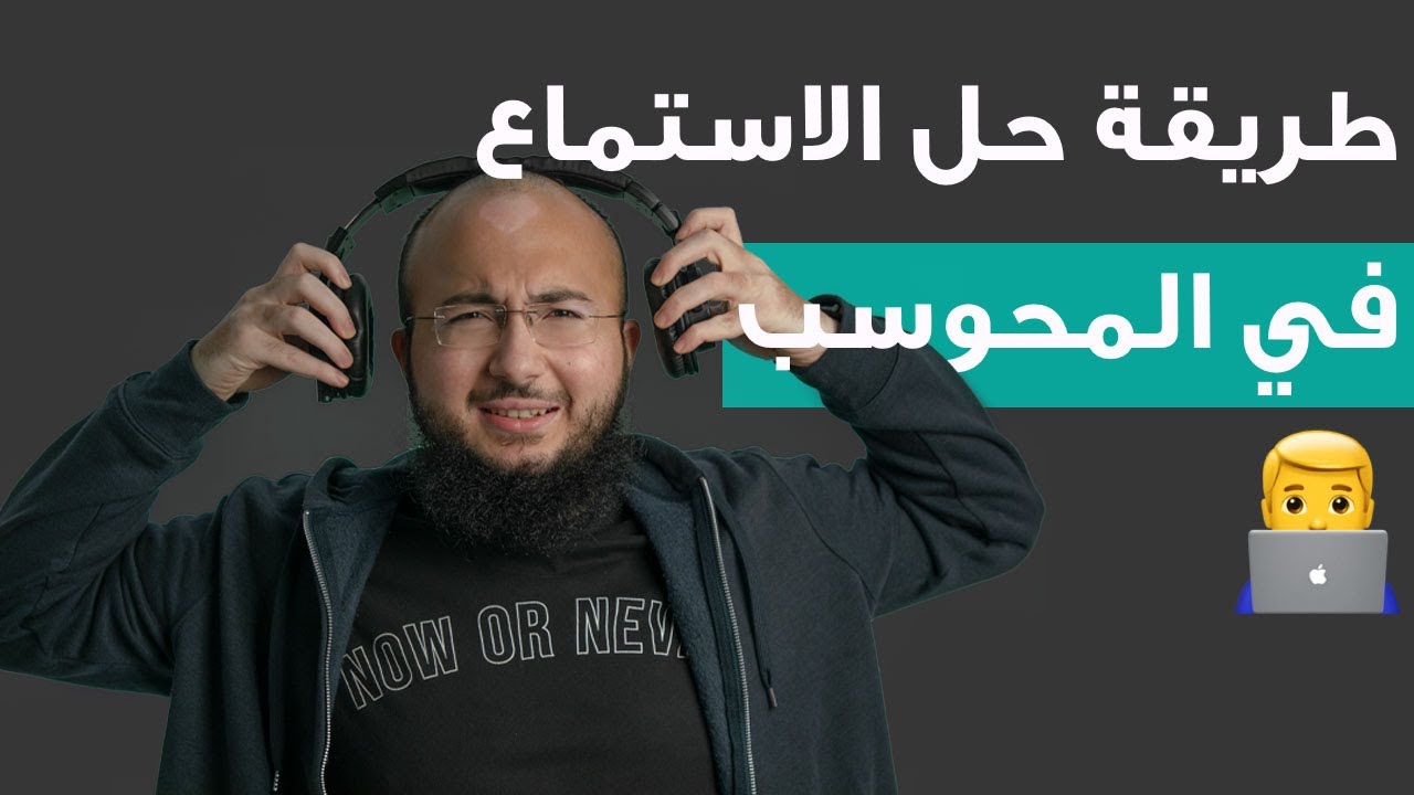 كيف تحل الاستماع في الايلتس المحوسب؟