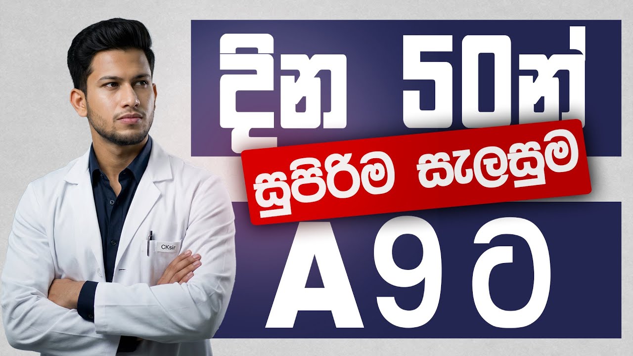 O/L A9 Plan (50 Days) | A9 ට දින 50යි! STT Plan-Super Three Tree Plan | SCIENCEwithCKsir