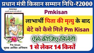 How to get PM Kisan benefits after father's death || PM Kisan Benefits after Father's Death || PM... screenshot 3
