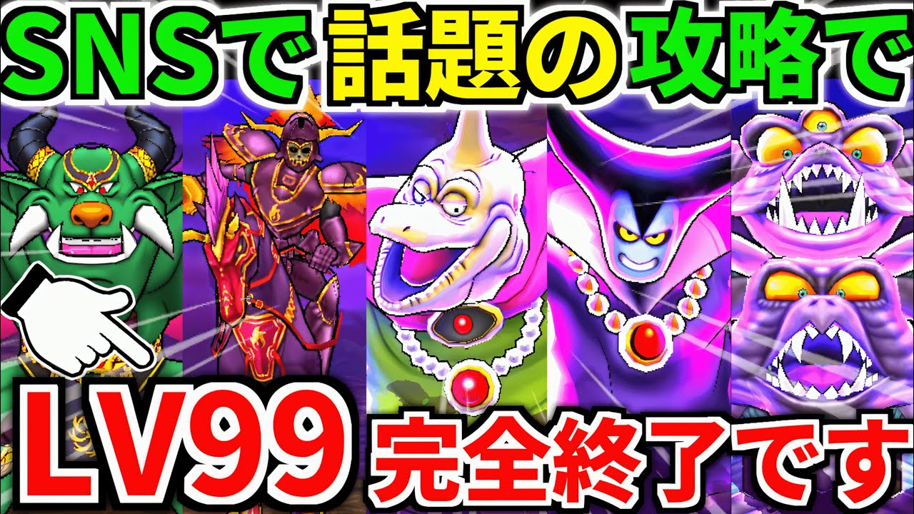 ドラクエウォーク】魔王の地図99 ブレア バラモス りゅうおう エビプリ