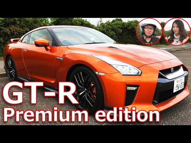 国宝級スポーツカー『日産 GT-R』に乗ろう!~つばさ&スピーディー末岡の高級車珍道中~ 【再UP版】