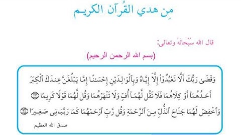 قراءة صف رابع ابتدائي 2026 / من هدي القران الكريم