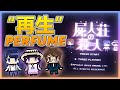 [Perfume] 再生 8-bit Cover