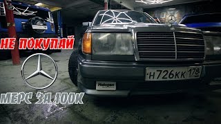 НЕидеальный первый авто за 100к. Mercedes w124 НЕидеальный первый авто за 100к. Mercedes w124