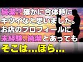 【馴れ初め】出張先で知り合った夜の店の嬢とお泊りデートに行くことに。お金に困っているだろうと思いお金を払うと伝えると嫁の顔から血の気が引き始め...