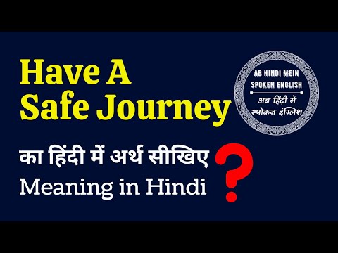 Have A Safe Journey Meaning in Hindi❓Have A Safe Journey ka matlab kya hota hai❓SpokenEnglishinHindi