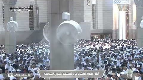 صلاة العشاء 9 ربيع أخر 1446 من المسجد النبوي للشيخ محمد برهجي خواتيم سورة طه
