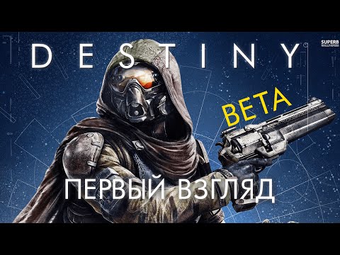 Video: Destiny Beta Hrálo Přes 4,6 M