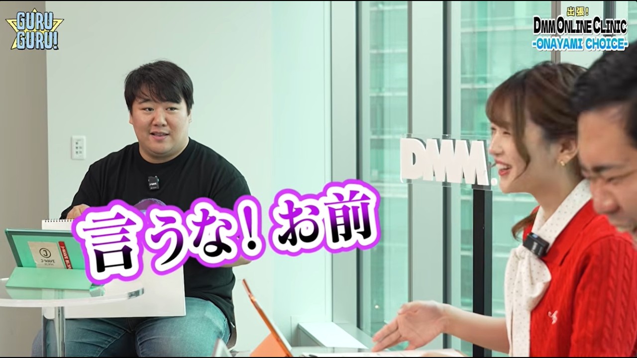 【PR】ラランド・ニシダがゲスト出演！ #福留光帆 #松井ケムリ 【出張！DMM ONLINE CLINIC ONAYAMI CHOICE】(後編) のサムネイル
