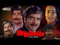 Aarambam Malayalam Full Movie | Aarambam | Prem Nazir | Madhu