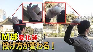 【必見】軟式野球の変化球が変わった・・キャッチボールで試行錯誤！
