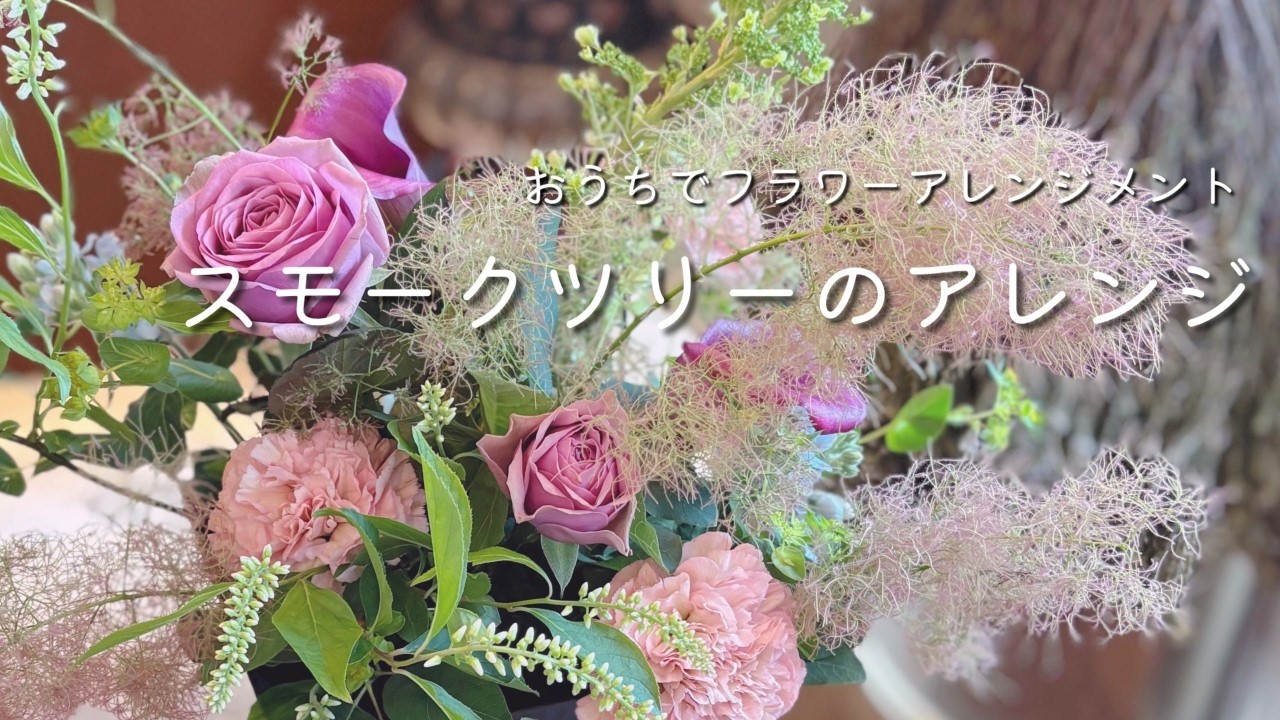 At-Home Flower Arrangement Aroma&Flower Duo This Week's Lesson