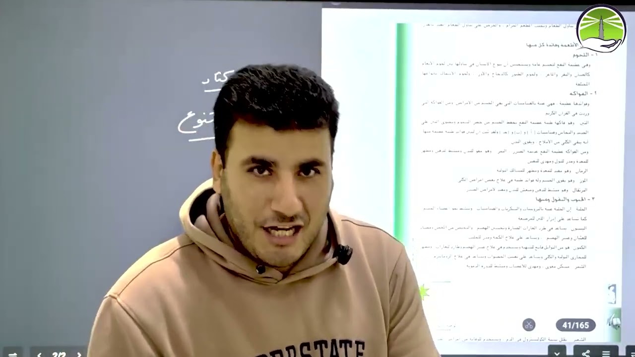 6  الوحدة الثانية   الدرس الأول  عالج نفسك بطعامك وشرابك