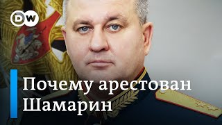 Арест Шамарина: что и кто стоит за 