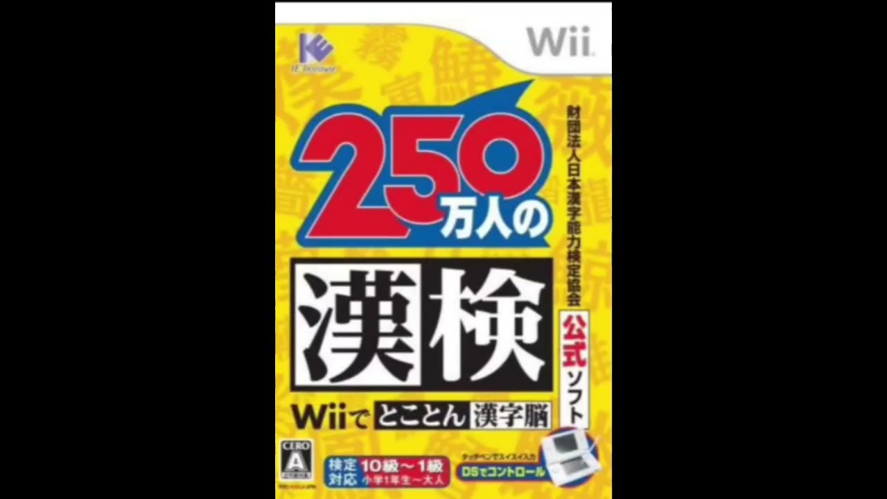 250 mannin no kanken: wii de tokoton kanji nou (2008) - Main Menu