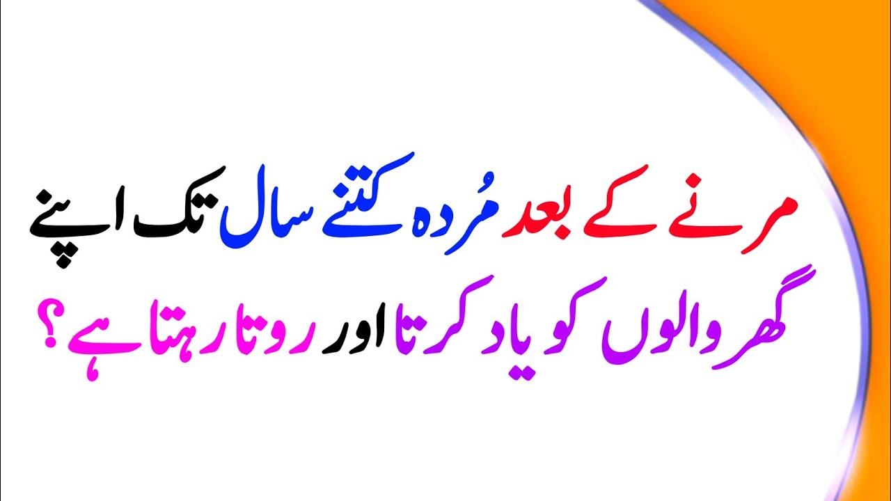 Marne K Baad Kitne Saal Tak Murday Apnay Ghar Walon Ko Yaad Kar K Rotay Rehtay Hain