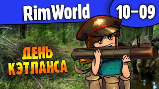 Перекусить Снаряд От Рпг В Полете, А Вам Слабо? |10-09| Rimworld Hsk 1.2