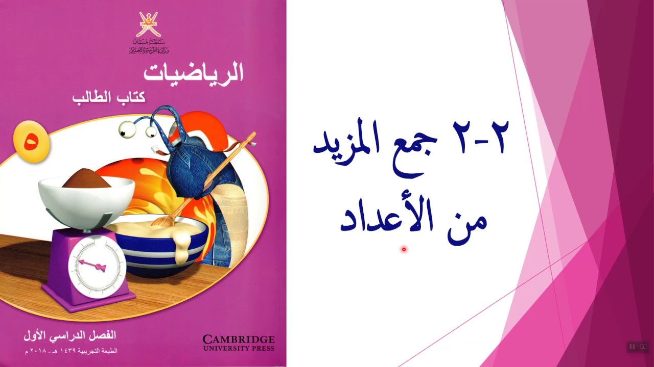 جمع المزيد من الأعداد