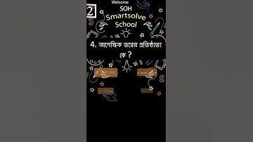 Physics Quiz for Class 10 SSC #shorts #shortvideo #physicsquize