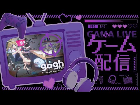 【gogh】雑談しながら部屋作り【Vtuber】