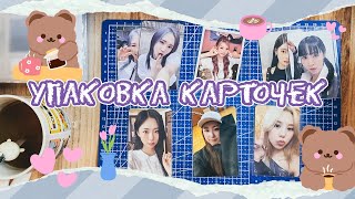 ~ Упаковка Продаж, Обменов И Подарков | Болтаю Перед Нг О Kpop Желаниях На Новый Год ~