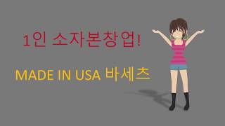 MADE IN USA 바세츠 아이스크림 1인창업 전략세미나 개최소식 - 홈플러스익스프레스런칭 screenshot 5