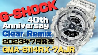 Gショック40周年記念モデル GMA-S114RX-7AJR ミッドサイズ レディース