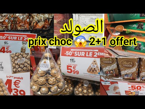 زاهية الحالة في كارفور الصولد على الشوكولا جيبي ليك ولاحبابك تدي زوج والثالثة باطل 50