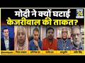 Rashtra Ki Baat : केंद्र ने क्यों घटाई Arvind Kejriwal सरकार की ताकत? Manak Gupta | Modi | Delhi