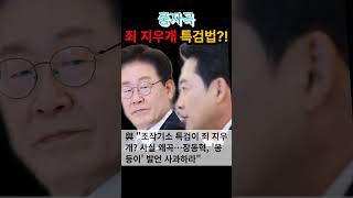 [풍자곡] 죄 지우개 특검법?!