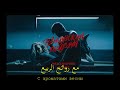 ميشا مارفن وحنا قبلة فرنسية أغنية روسية مترجمة ميشا مارفن وحنا قبلة فرنسية أغنية روسية مترجمة