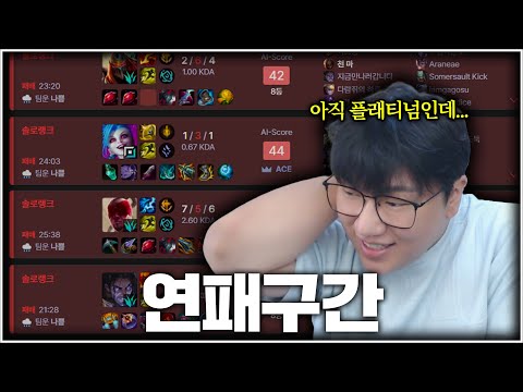 6연패 매칭주작... [배치부터 챌까지] EP.5