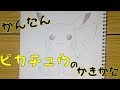 【ベストコレクション】 ��カチュウ イラスト 簡単 ��わいい 183639-ピカチュウ ��ラスト 簡単 かわいい