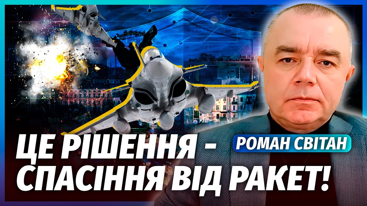 🔥СВИТАН: НАКОНЕЦ! НАШЛИ СПАСЕНИЕ ДЛЯ КИЕВА. Новая авиация уже в Украине. Есть шанс ПОБЕДИТЬ БЛЕКАУТ