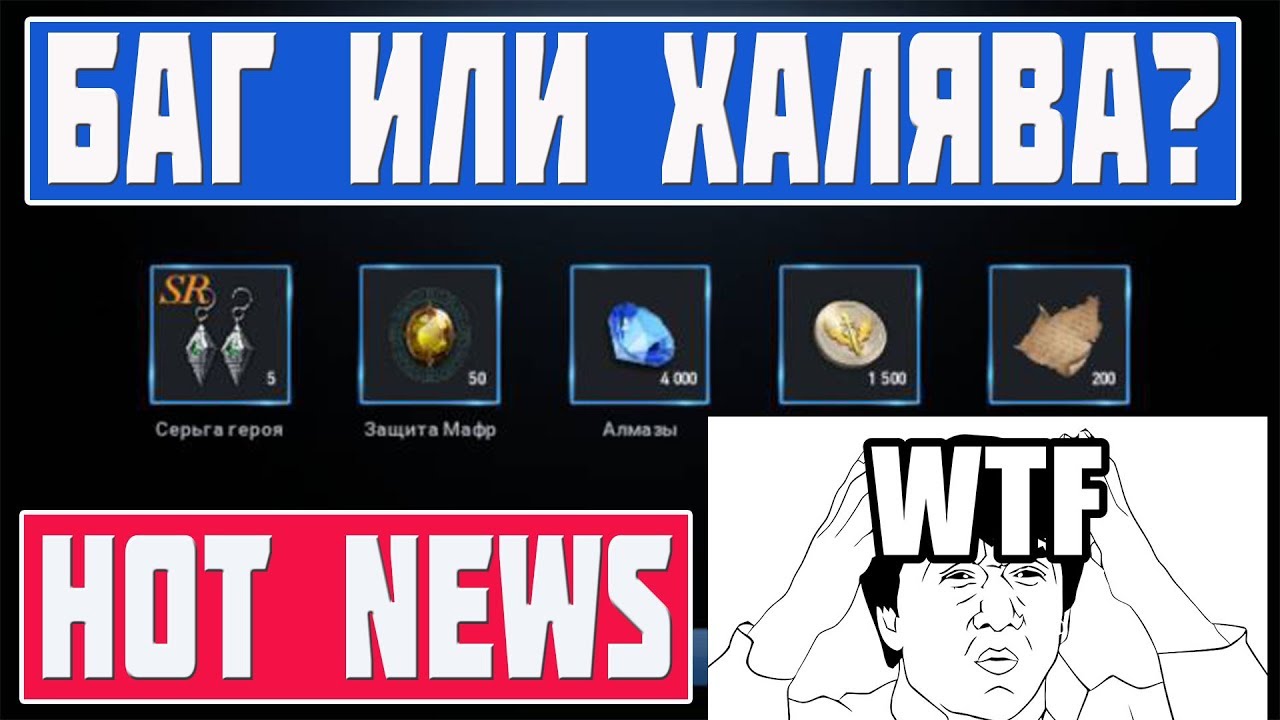 БАГ С НАГРАДОЙ? | ЗАВТРА ОБНОВА | L2R NEWS