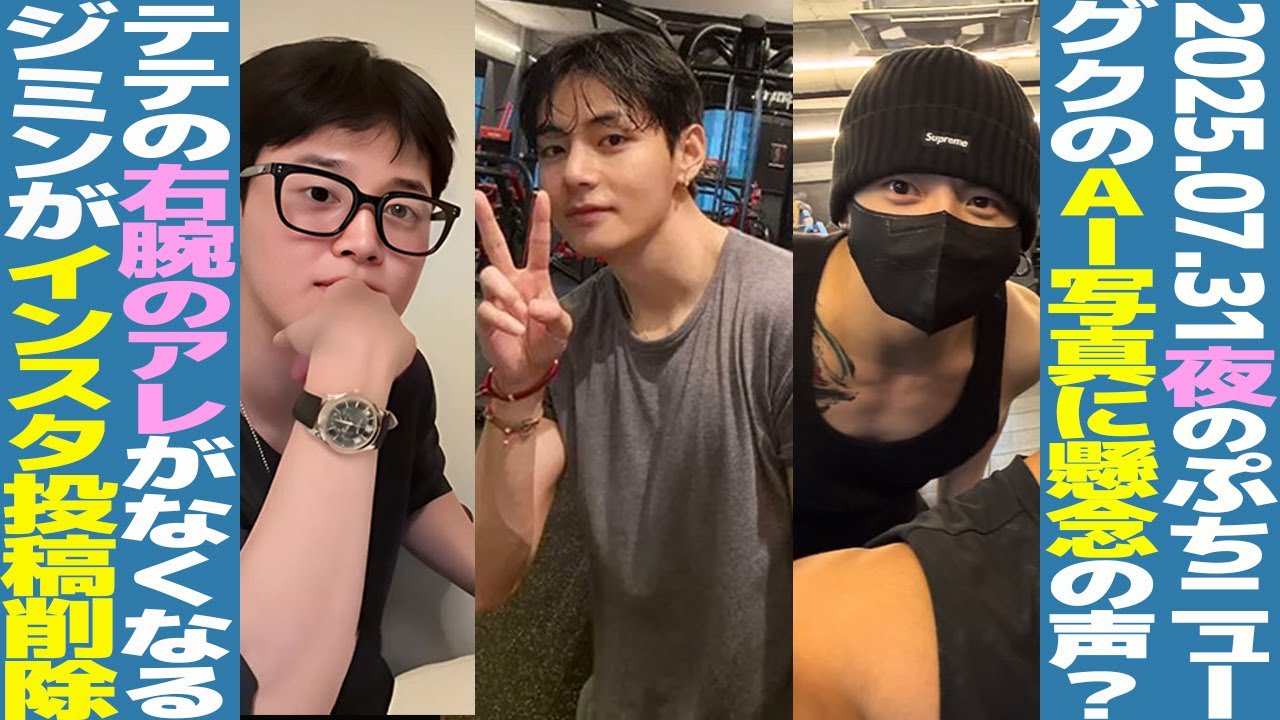 本日のBTS】グクのAI加工写真に懸念の声？テテのコカコーラ広告に公式