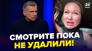 ⚡Россия ЗАХЛЕБЫВАЕТСЯ В ЖУТКОМ кризисе! Соловьев ПОДСТАВИЛ Путина. В эфире ЖЕСТЬ: все затихли