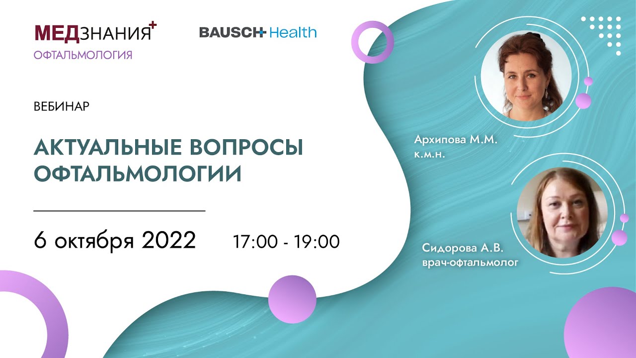 Актуальные вопросы офтальмологии - YouTube