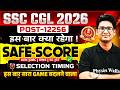 SSC CGL 2026 Safe Score | इस बार क्या रहेगा Safe Score | SSC CGL Target Score 2026 | Full Details