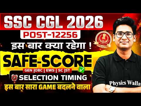 SSC CGL 2026 Safe Score | इस बार क्या रहेगा Safe Score | SSC CGL Target Score 2026 | Full Details
