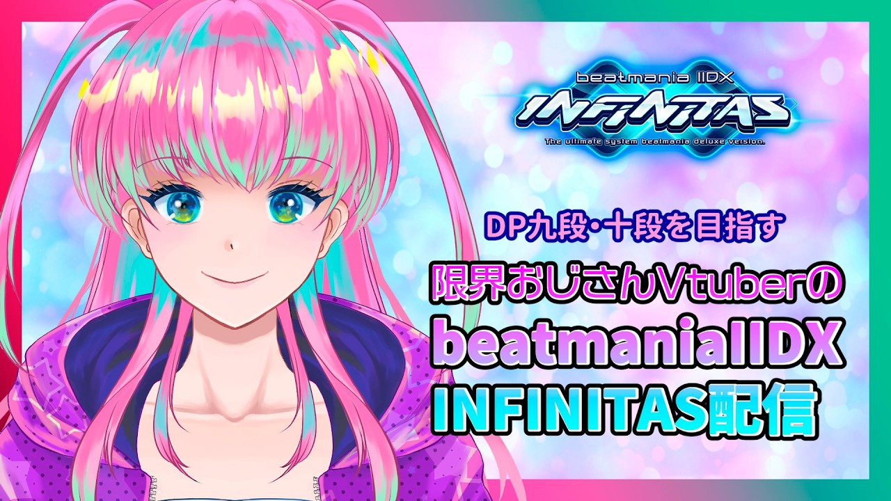 【DPSP】SP九段DP八段限界おじさんのINFINITASプレイ配信 #351【#beatmaniaIIDX INFINITAS】