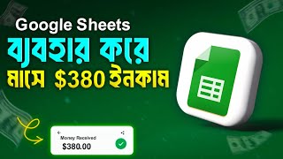 Data Entry কাজ করে Google Sheets থেকে ইনকাম করুন। Using Phone📱